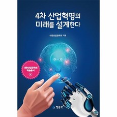 클라우스슈밥의제4차산업혁명