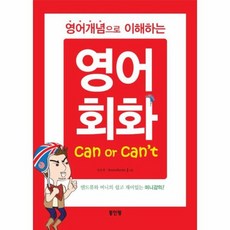 초등영어개념사전