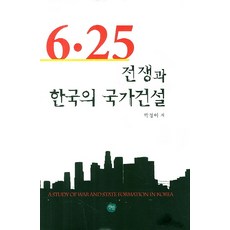 6.25전쟁만화책