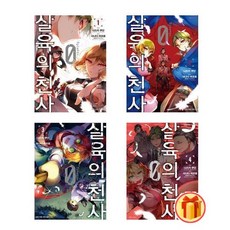 살육의천사만화책episode