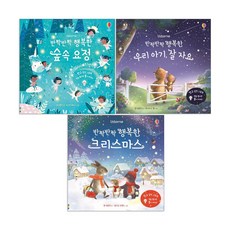 반짝반짝행복한우리아기잘자요