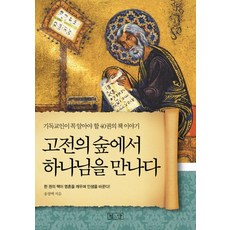 숲에서