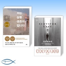 삼풍생존자