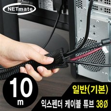 강원전자 넷메이트(NETmate) NM-JFR38 익스펜더 케이블 (튜브 10m), 1개