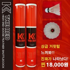 플리트 KK THE RED 더레드 배드민턴셔틀콕 [1박스/25타]