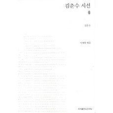 김춘수시집