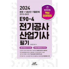 전기공사산업기사필기 TOP01