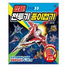합체!전투기종이접기