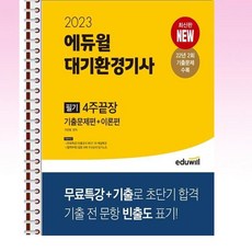 물쌤대기환경기사필기