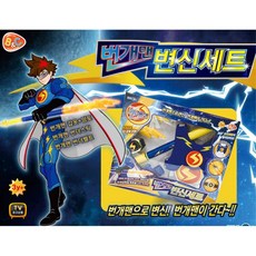 번개맨변신