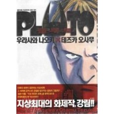 플루토만화책