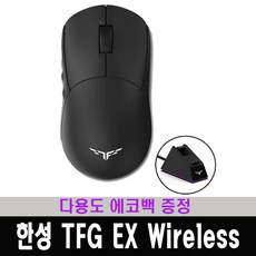 한성컴퓨터 TFG EX Wireless 게이밍 마우스 / 다용도 에코백 사은품 증정
