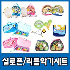 베리악기실로폰