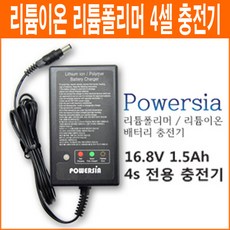 4s리튬이온충전기