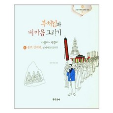 부처님과내마음그리기