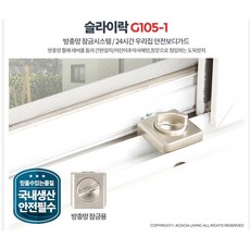 베란다 창문 샷시 잠금장치 방충망 잠금 아기문잠금장치 어린이안전용품 창문고정 창문잠금장치, 색상