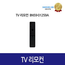 [삼성정품] TV 리모컨 BN59-01259A(BN59-01259B대체발송)