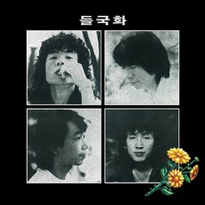 들국화 - 들국화 (Remastered 2022) (LP)