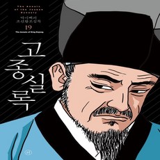 박시백의조선왕조실록ebook