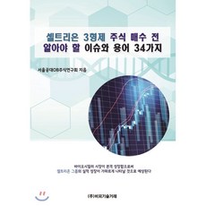 셀트리온책