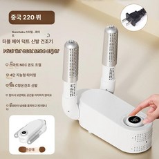 신발건조기 탈취기능 온도조절 휴대용 접이식 저소음 가정용 타이머, 국가표준 220V 쌍절곤 모델 화이트 듀얼 에어 덕트