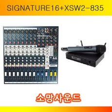 시운트크래프트&젠하이저 SIGNATURE-16+XSW2-835 SIGNATURE16+XSW2835 믹서+마이크 세트 견적문의, 시운트크래프트&젠하이저 SIGNATURE16+XSW2835