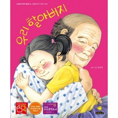우리 할아버지(빅북), 노란돼지