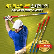 루키루키 비거리스틱2 양방향 임팩트 골프스윙연습기 골프연습용품 도구, 비거리스틱 스윙연습기