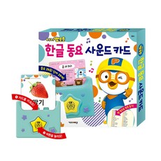 뽀로로동요사운드