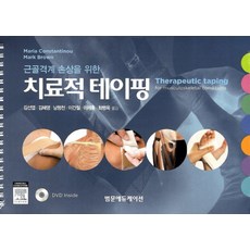 근골격계손상을위한