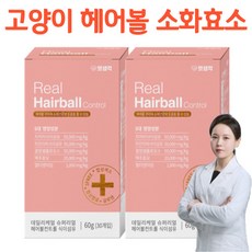 고양이 헤어볼 제거 영양제 헤어볼케어 3중 소화효소 소화제 구토방지 합성첨가물 알러지유발성분 무첨가