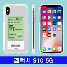 갤럭시 S10 5G 여행티켓 cz투명젤 G977 케이스 갤럭시S105G케이스 갤S105G케이스 갤G977케이스 5G케이스 S105G케이스 갤럭시