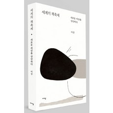 세계의 책축제 새로운 세상을 상상하다, 가갸날