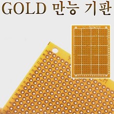 컴스 납땜 PCB 골드 만능 기판 키트 키판 인두기 땜납 범용 전기 전자 회로 용품 인두팁 실납 은납 저항 콘덴서 반도체 IC 추천, 기판24*28홀