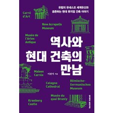 교양으로읽는유럽역사이야기