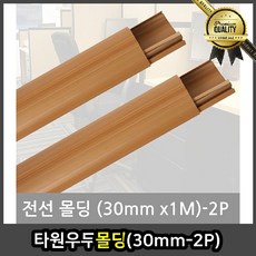 타원 몰딩 천정 30mm 2P 천장 우두 코너 평판 가구 바닥 걸레받이, 선택