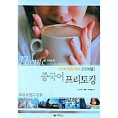 중국어프리토킹