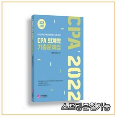 cpa회계학