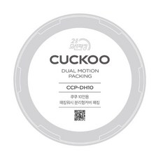 쿠쿠 교체용 고무패킹 - 쿠쿠 패킹 (CRP-JHP1010FG) - 전기압력밥솥 CRP-JHP1010FG 고무패킹 - 10인용 고무