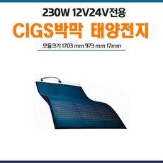 cigs태양광패널