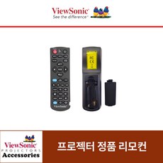뷰소닉(viewsonic) 프로젝터 정품리모컨 PJD7533w(VS14950) PJD7820HD(VS14937) 당일발송