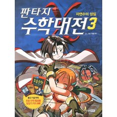 판타지수학대전