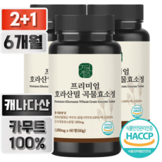  자연새긴 카무트효소 식약청인증 프리미엄 호라산밀 곡물효소 정 1000mg 3개 60정  상품 이미지