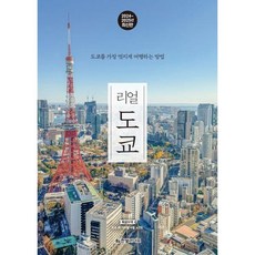 [한빛라이프] 리얼 도쿄(2024~2025)