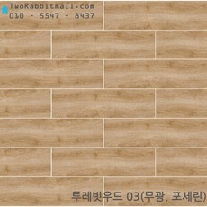 포세린우드타일