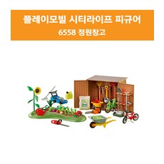 플레이모빌시티라이프