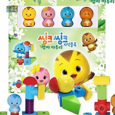 씽크씽크 엄마까투리 중패키지 장난감 블록 쌓기 블럭