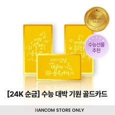 수능금 TOP01