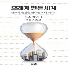 웅진북센 모래가 만든 세계 인류의 문명을 뒤바꾼 모래 이야기, One color | One Size@1
