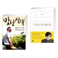 방랑식객